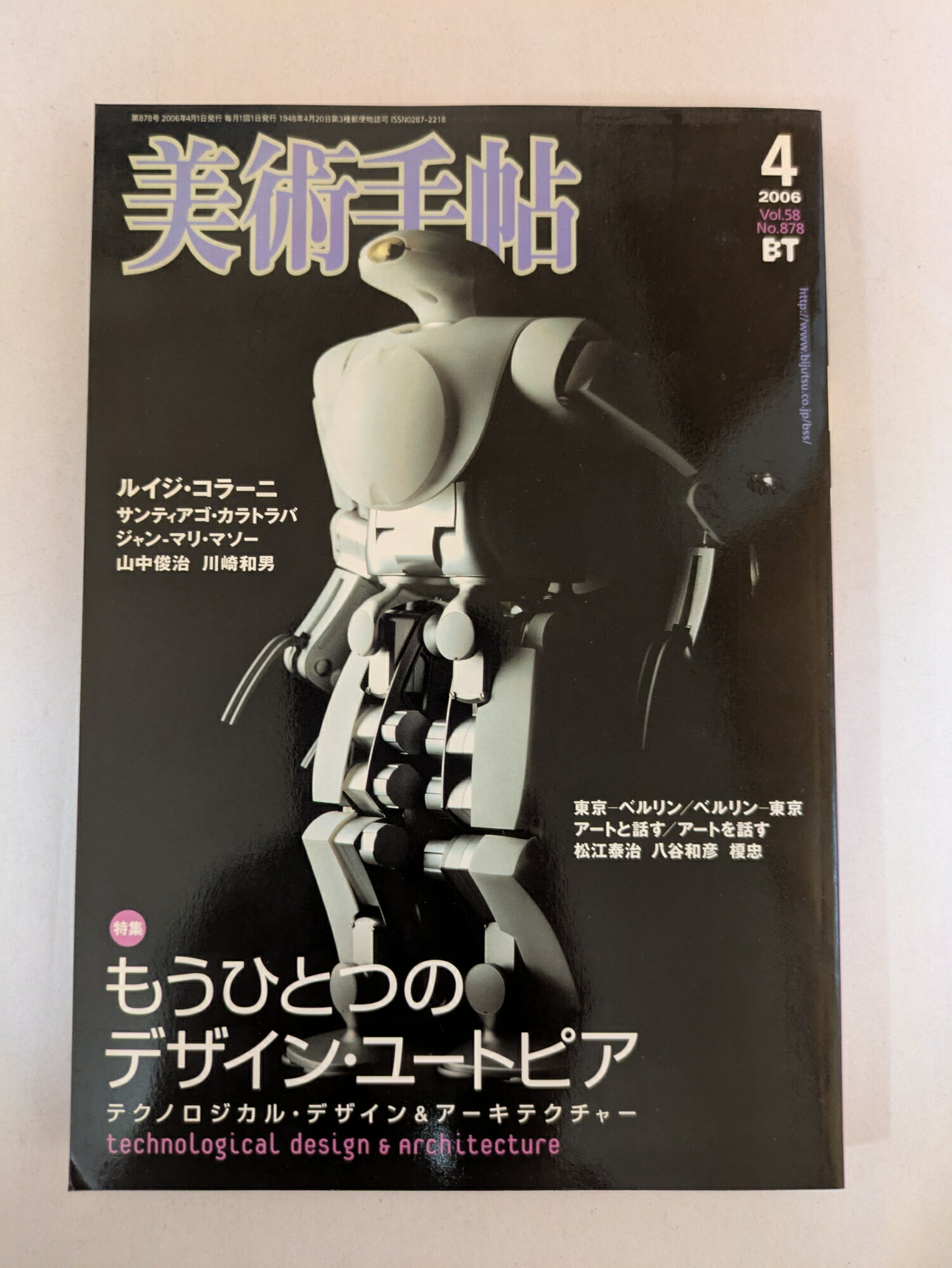 ［中古］美術手帖 2006年 04月号