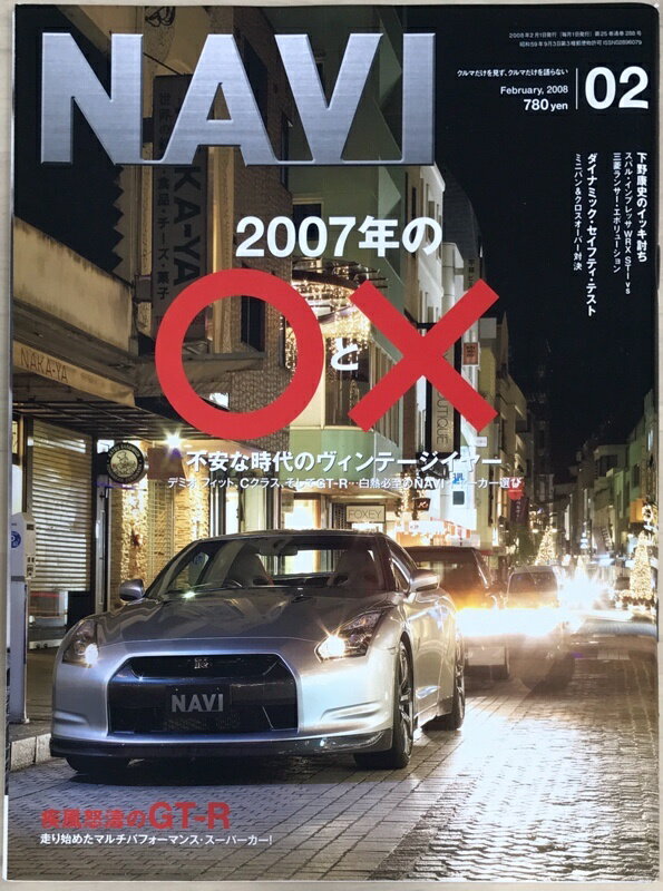 ［中古］NAVI（ナビ）　2008年2月号　No.288