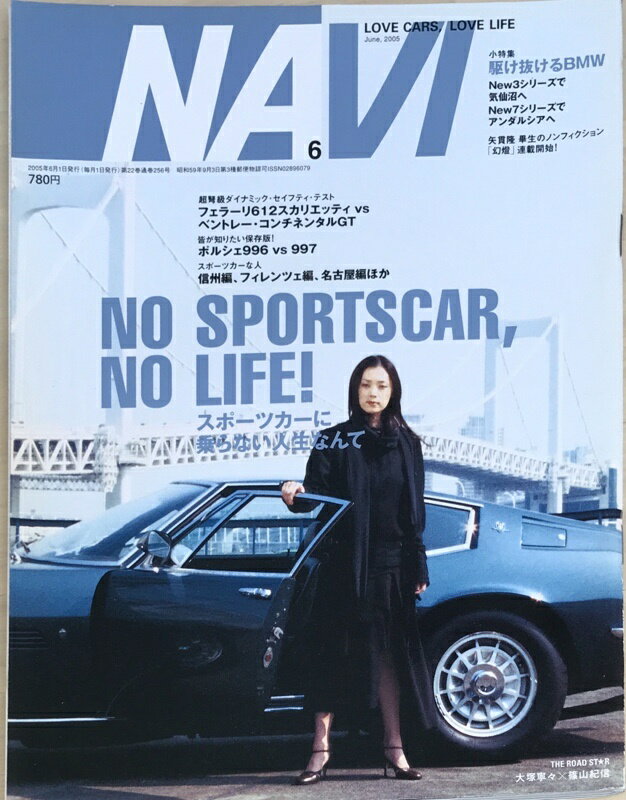 ［中古］NAVI (ナビ)　2005年6月号　No.256