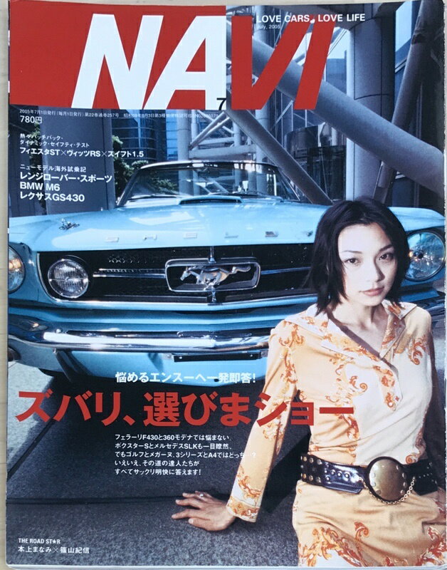 ［中古］NAVI (ナビ)　2005年7月号　No.257