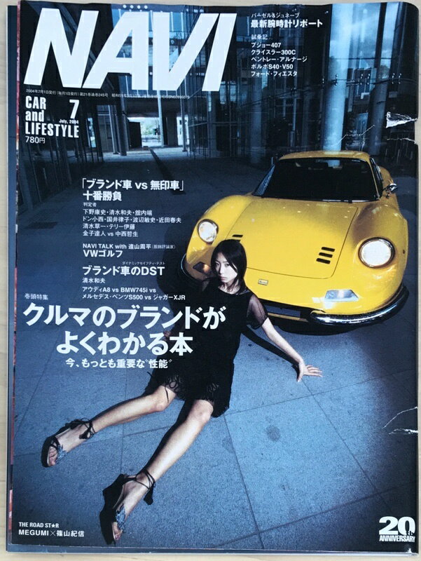 ［中古］NAVI (ナビ)　2004年7月号　No.245