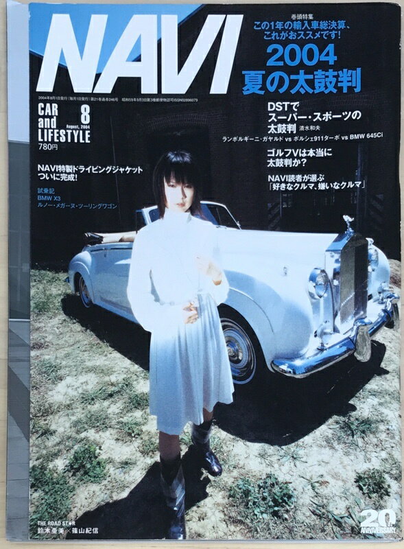 ［中古］NAVI (ナビ)　2004年8月号　No.246