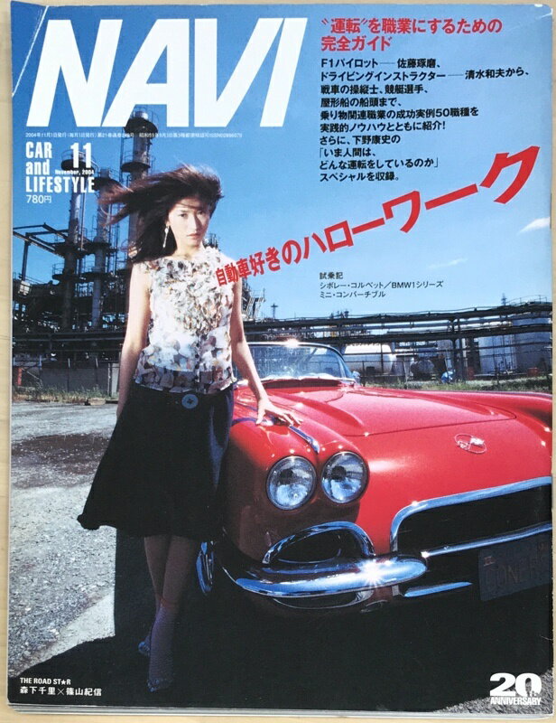 ［中古］NAVI (ナビ)　2004年11月号　No.249