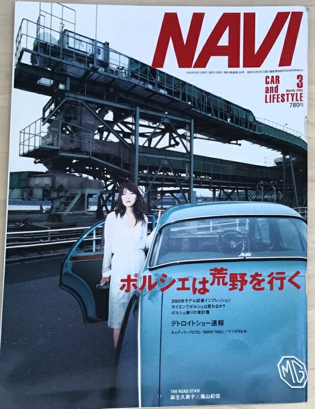 ［中古］NAVI (ナビ)　2003年3月号　No.229
