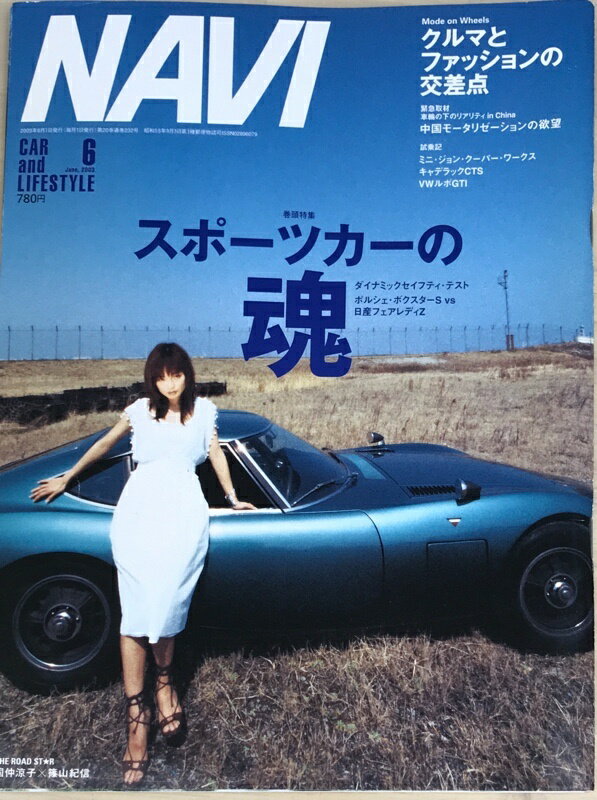 ［中古］NAVI (ナビ)　2003年6月号　No.232