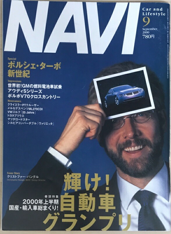 ［中古］NAVI (ナビ)　2000年9月号　No.199