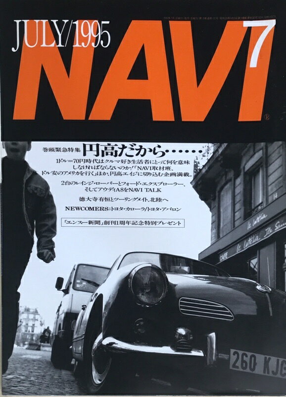 ［中古］NAVI (ナビ)　1995年7月号　No.137
