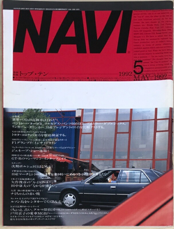 ［中古］NAVI (ナビ)　1992年5月号　No.98