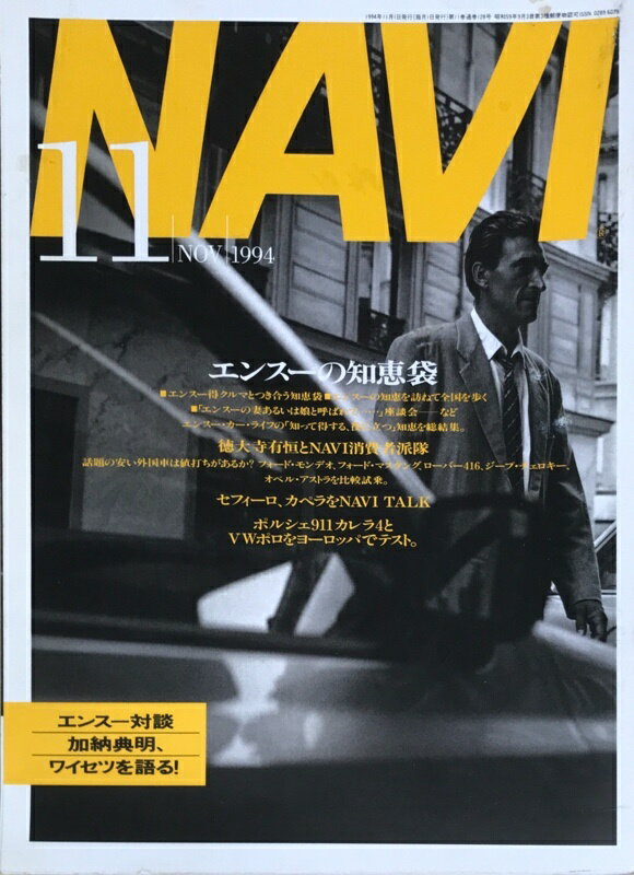 ［中古］NAVI (ナビ)　1994年11月号　No.128