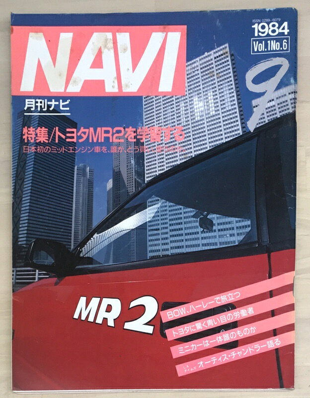 ［中古］NAVI (ナビ)　1984年9月号　Vol.1　No.6