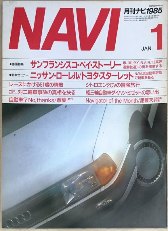 ［中古］NAVI (ナビ)　1985年1月号