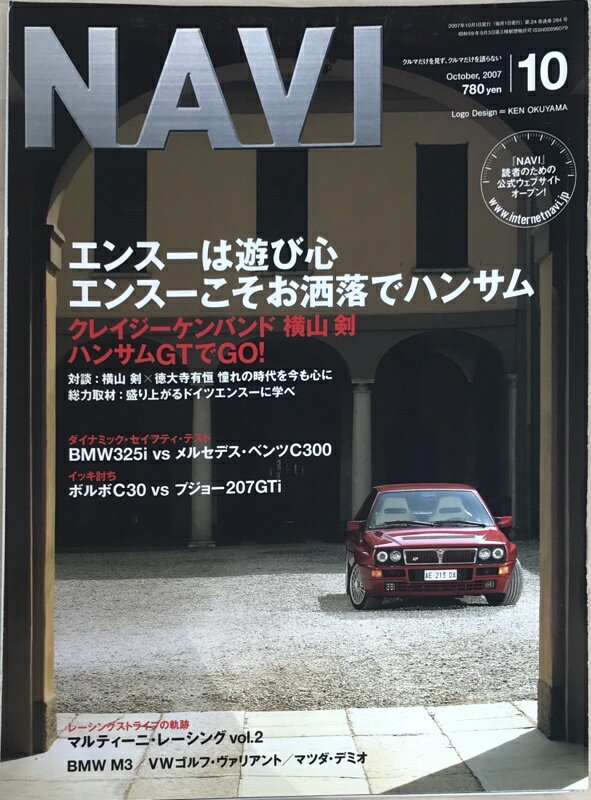 ［中古］NAVI（ナビ） 2007年10月号 No.284
