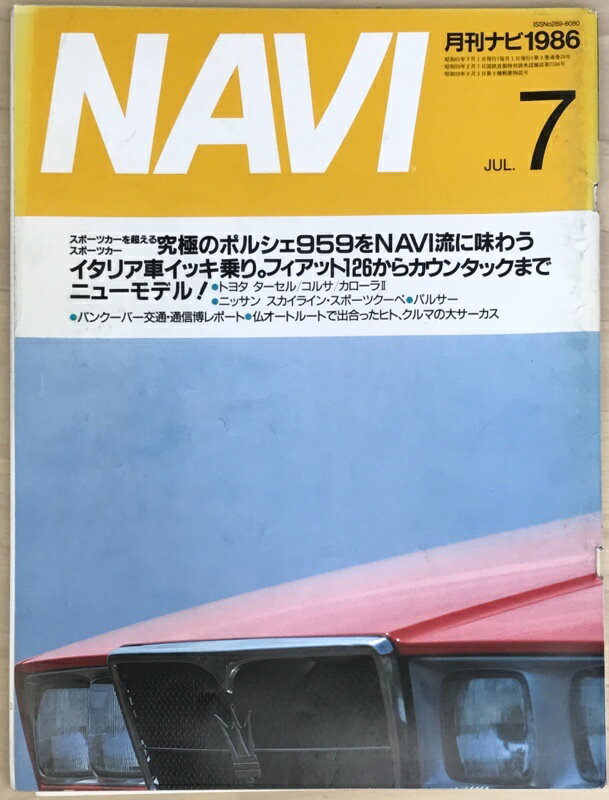 ［中古］NAVI（ナビ）　1986年7月号