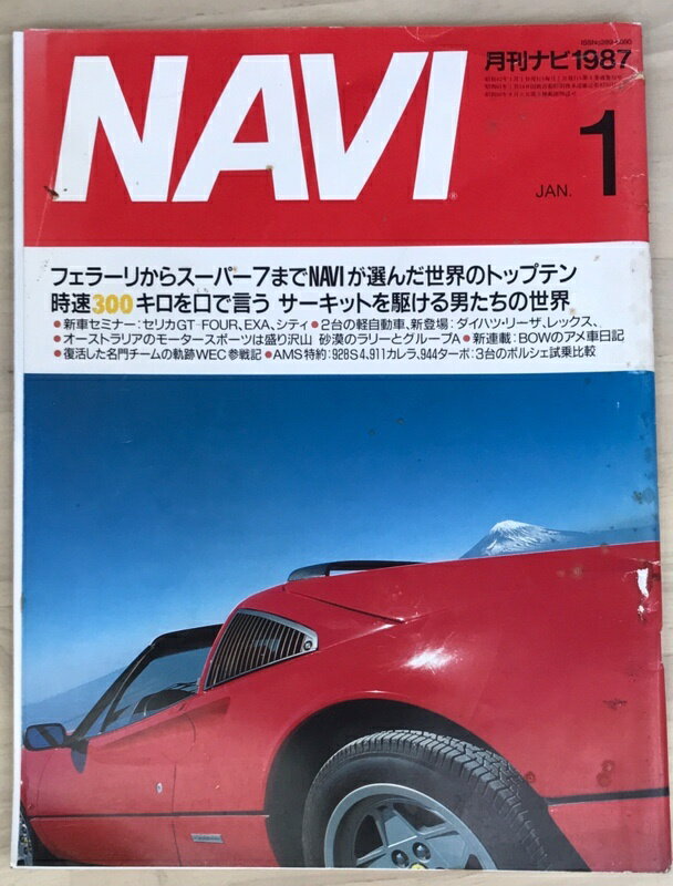 ［中古］NAVI（ナビ）　1987年1月号