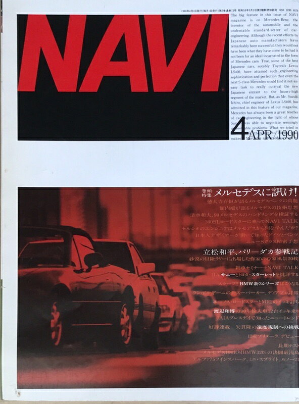 ［中古］NAVI（ナビ）　1990年4月号　No.73