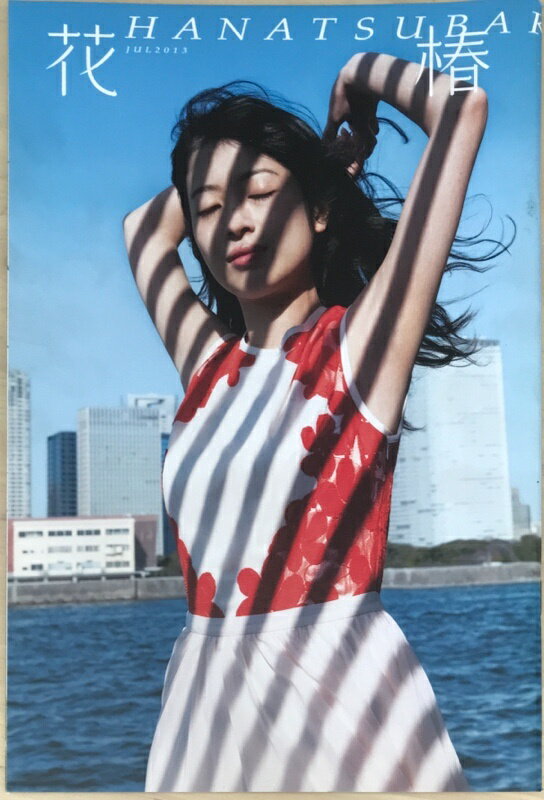 ［中古］花椿　2013年7月号