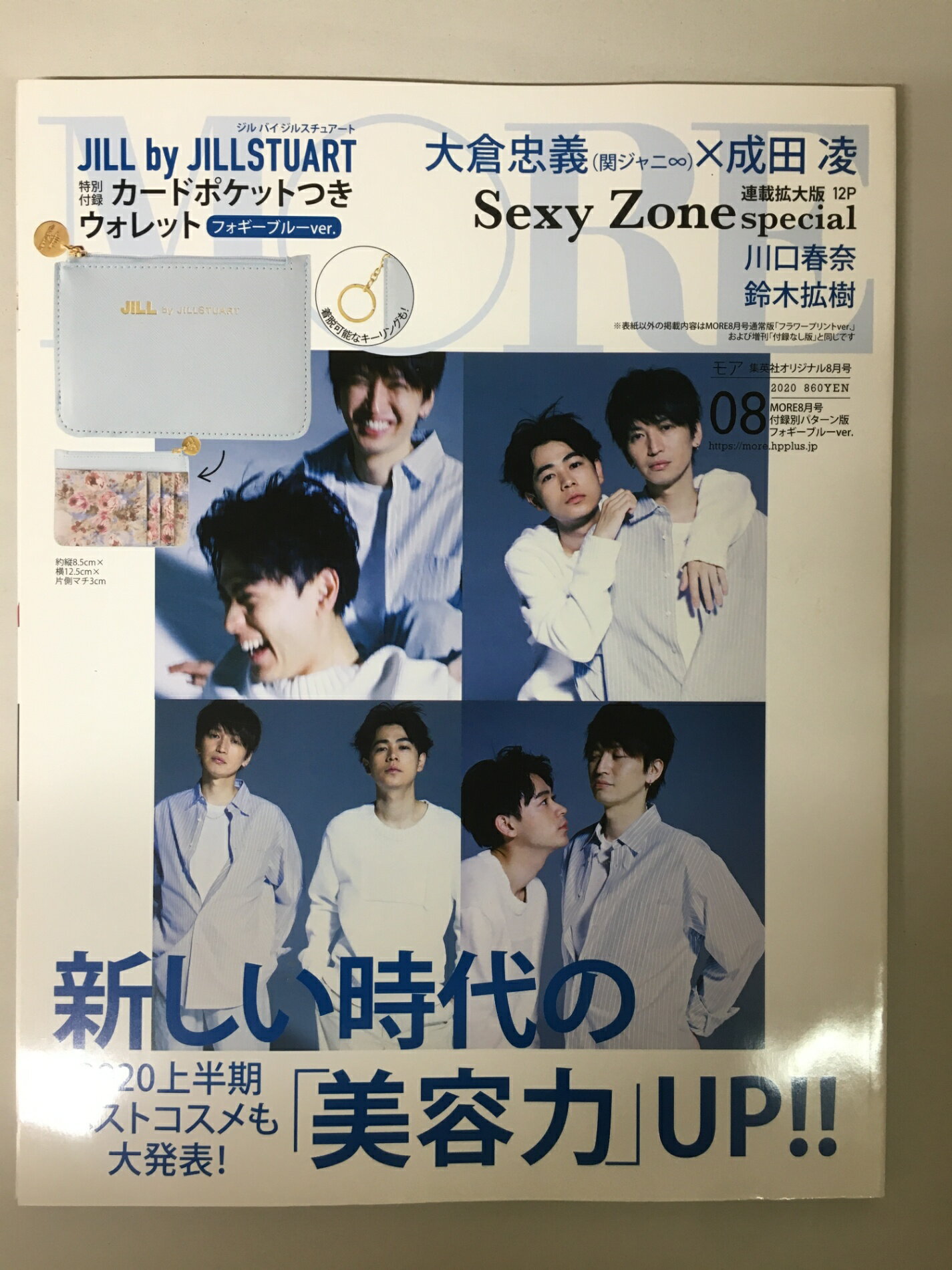 ［中古］MORE 2020年8月号 ※付録無し
