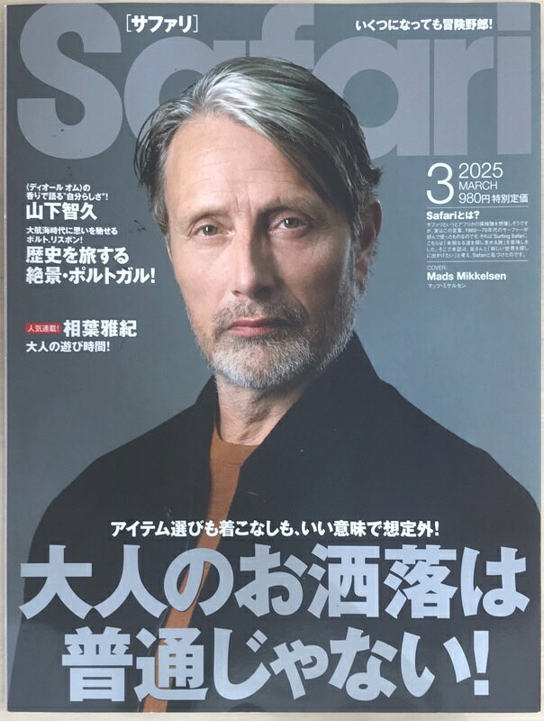 ［中古］Safari(サファリ) 2025年 03 月号 [大人のお洒落は普通じゃない！/マッツ・ミケルセン]