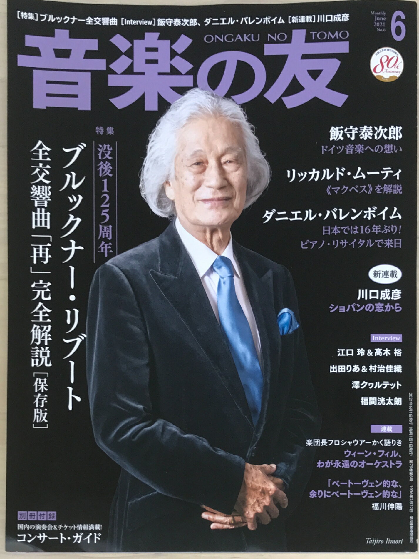 ［中古］音楽の友 2021年6月号
