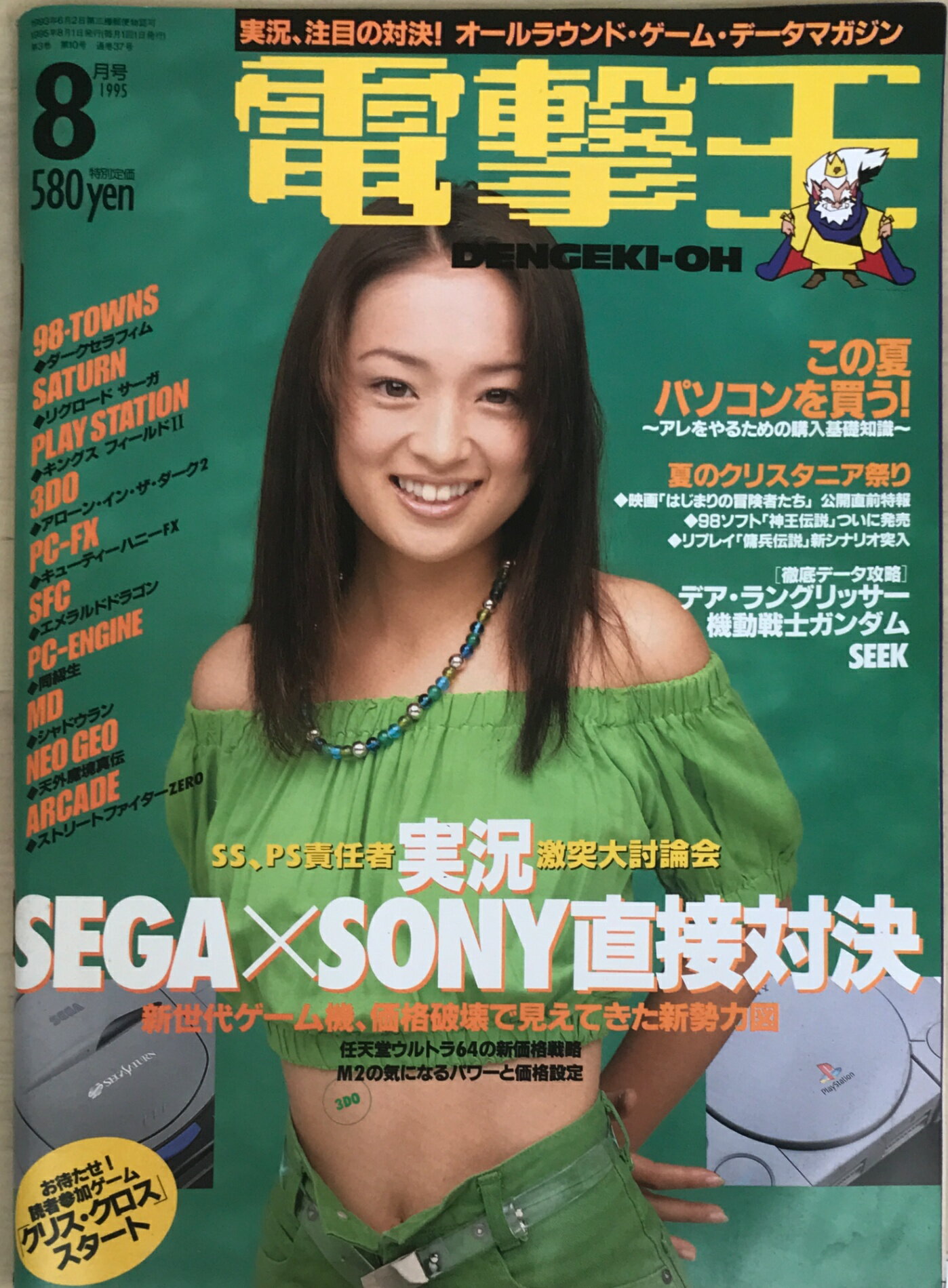 ［中古］電撃王　1995年8月号