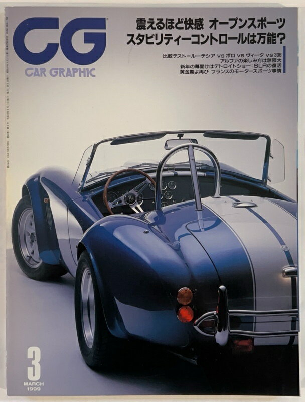 ［中古］CG (カーグラフィック) No.456 1999年 3月号 [雑誌]