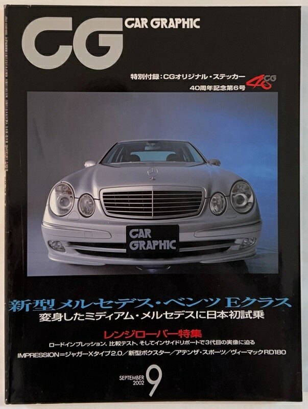 ［中古］※付録有　CG (カーグラフィック) No.498 2002年 9月号 [雑誌]