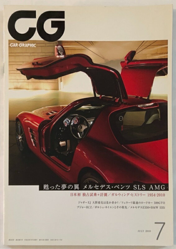 ［中古］CG (カーグラフィック) No.592 2010年 7月号 [雑誌]
