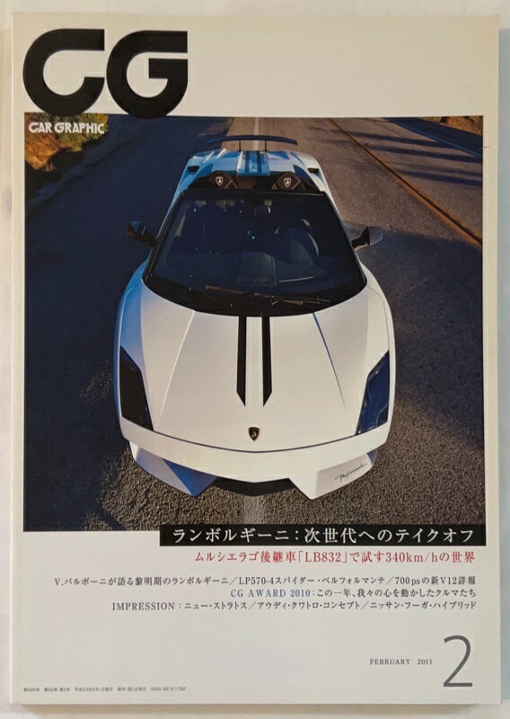 ［中古］CG (カーグラフィック) No.599 2011年 2月号 [雑誌]