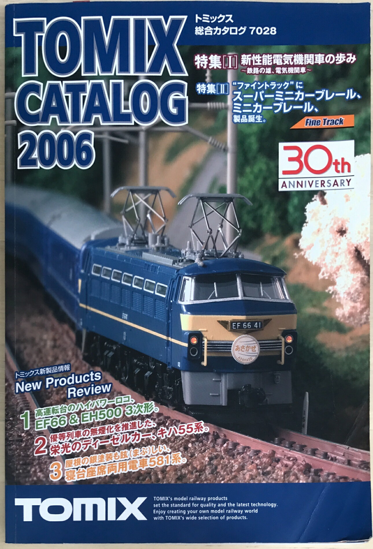 ［中古］TOMIX [7028] 2006トミックス総合カタログ