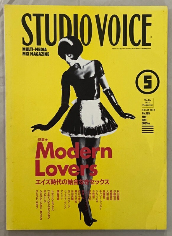 ［中古］STUDIO VOICE (スタジオ・ボイス) 1991年 05月号 [特集 Modern Lovers]
