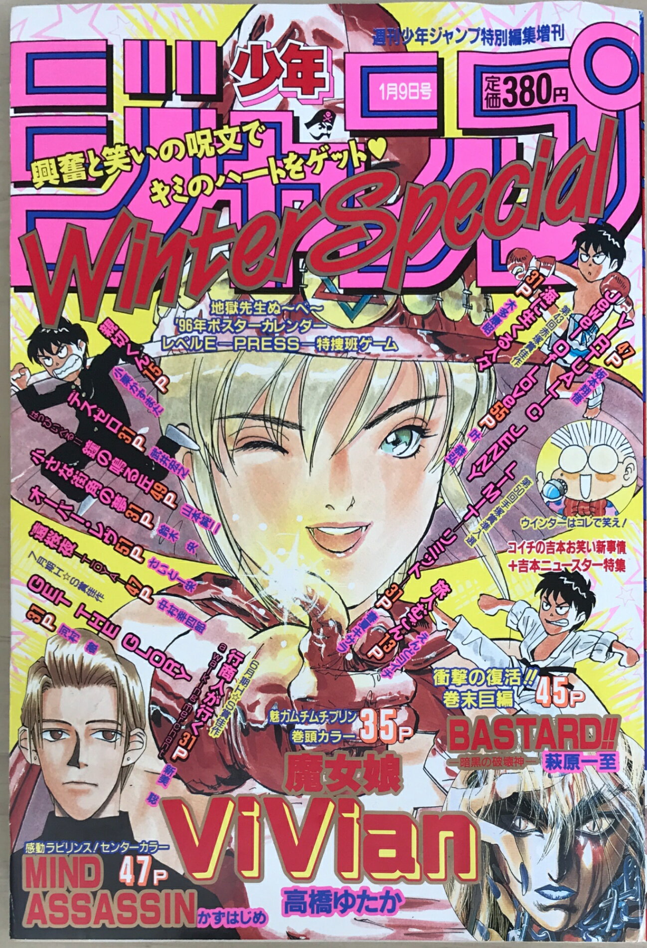 ［中古］少年ジャンプ　Winter Special 1996年　魔女娘ViVian 高橋ゆたか／MAIND ASSASSIN かずはじめ／BASTARD!! 萩原一至(3)
