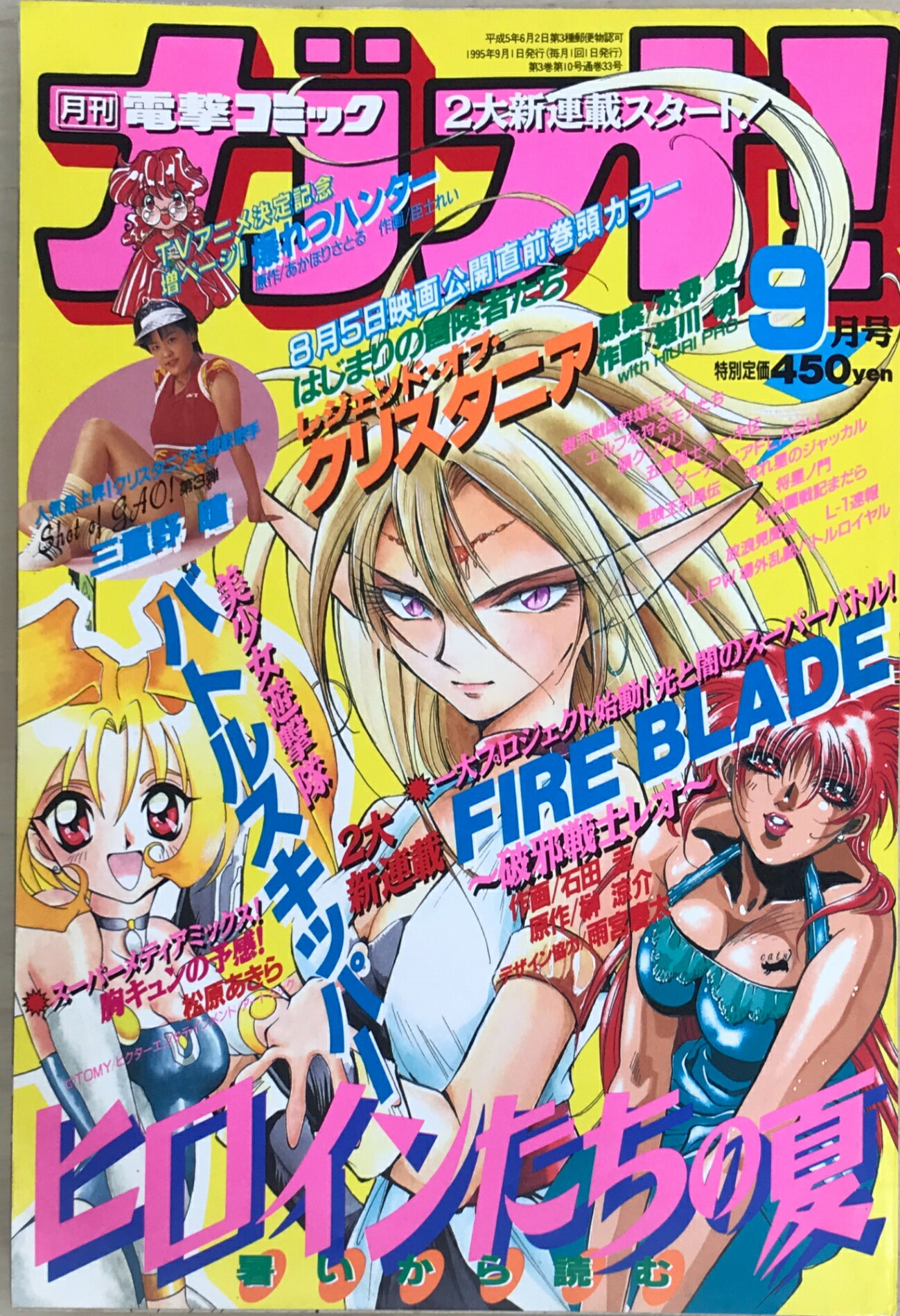 ［中古］月刊電撃コミックガオ！　1995年9月号