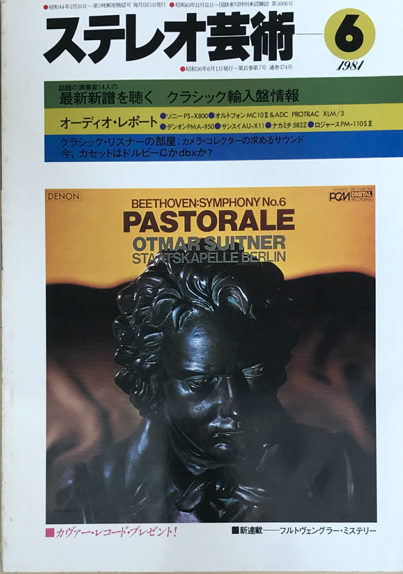 ［中古］ステレオ芸術　1981年06月号