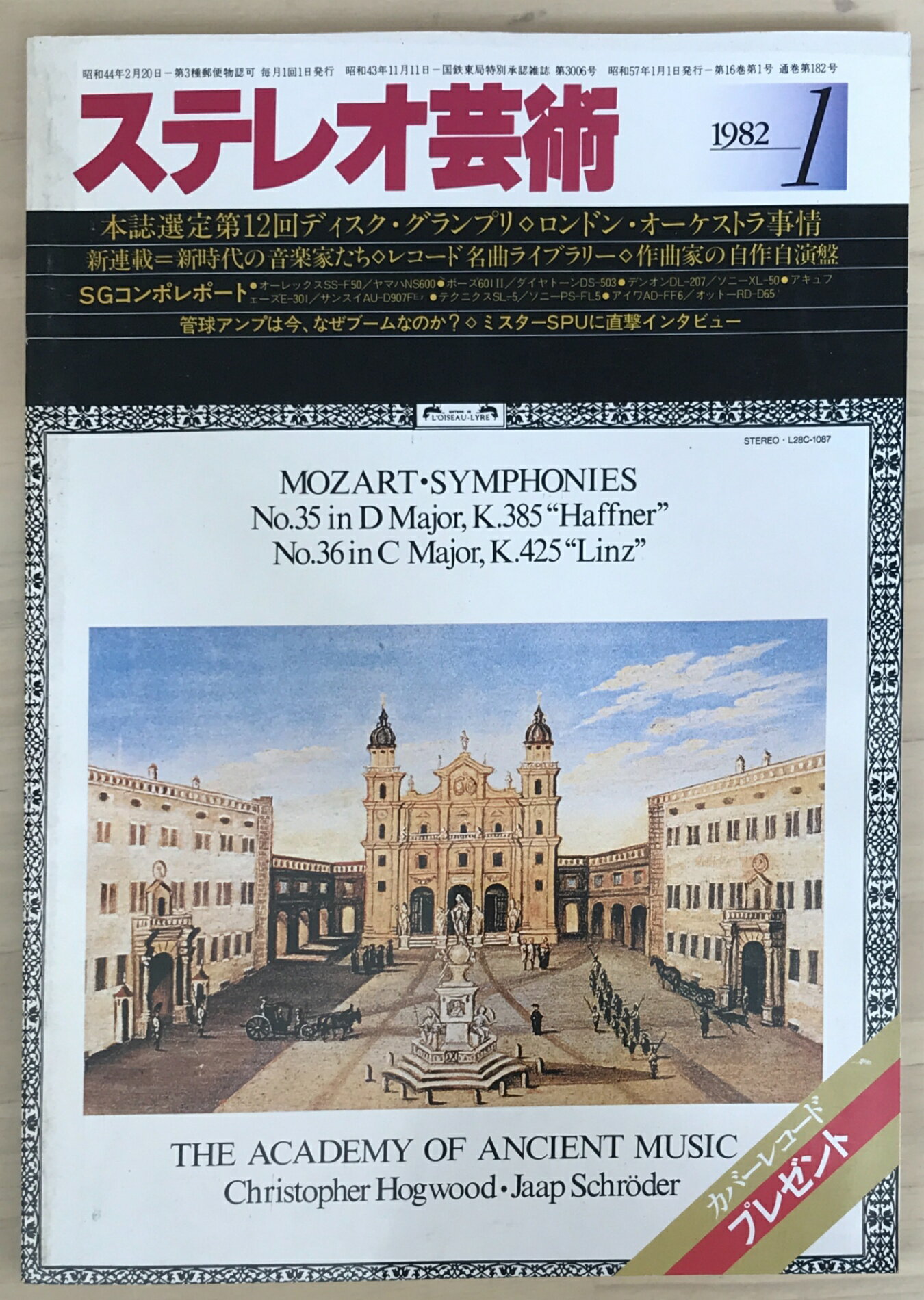 ［中古］ステレオ芸術　1982年01月号