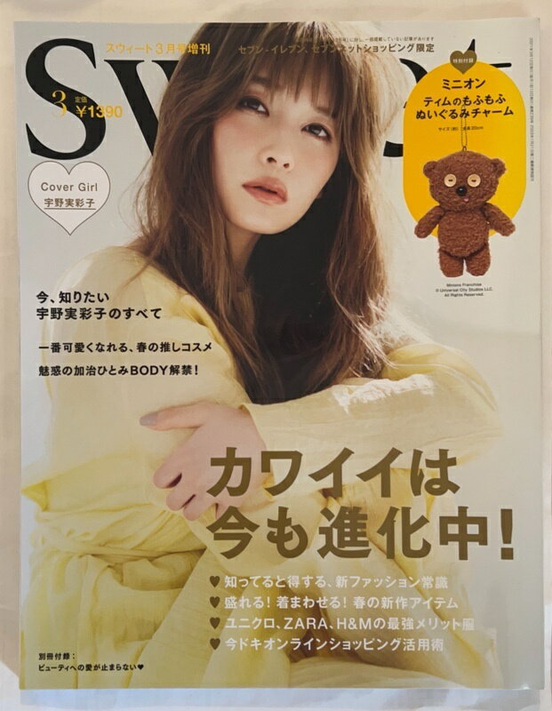 ［中古］※付録欠品　sweet　2021年3月号増刊　宇野実彩子