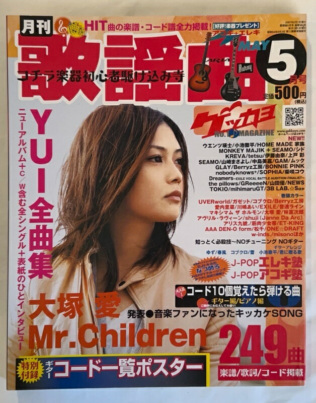 ［中古］※付録欠品　月刊歌謡曲（ゲッカヨ）　2007年5月号　YUI