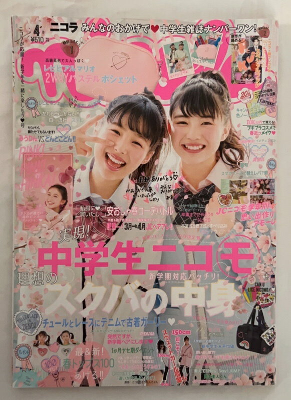 ［中古］※付録欠品　nicola(ニコラ) 2017年 04 月号 [雑誌]