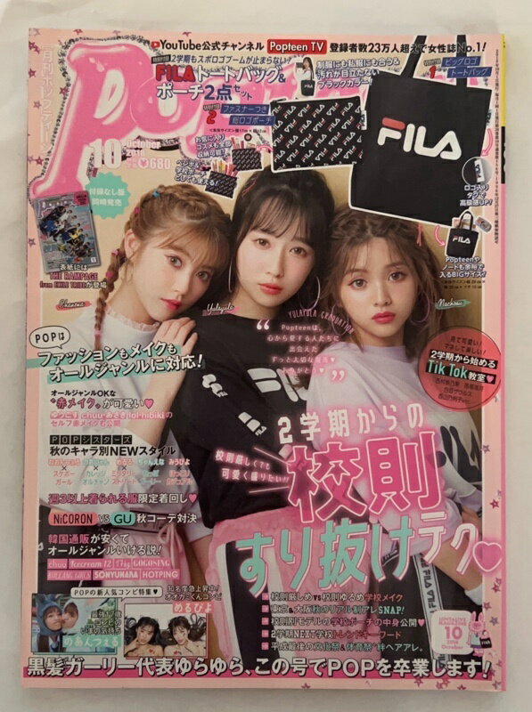 ［中古］※付録欠品　Popteen(ポップティーン) 2018年 10 月号 456 [雑誌]
