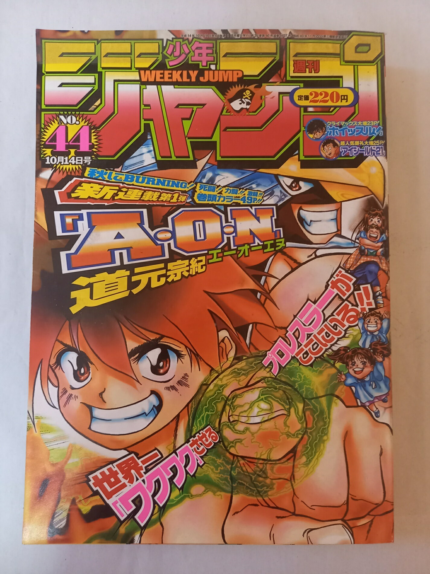 ［中古］週刊少年ジャンプ 2002年10月14日 NO.44 表紙：A・O・N