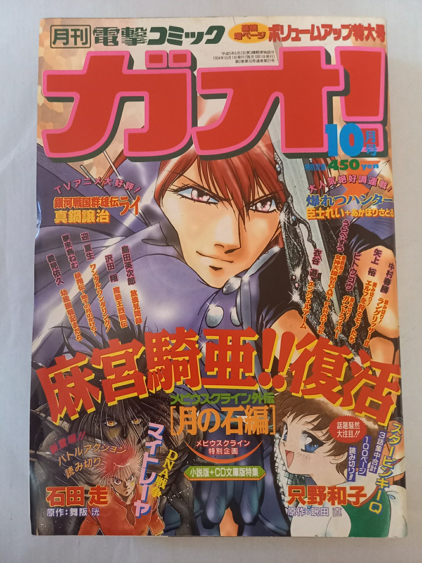 ［中古］月刊電撃コミック GAO（ガオ） 1994年10月号