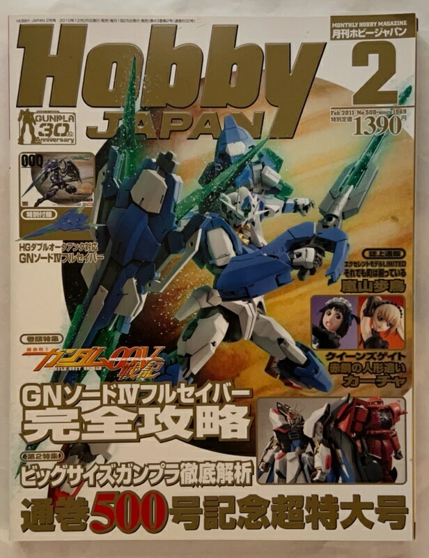 ［中古］Hobby JAPAN (ホビージャパン) 2011年 2月号 [雑誌]