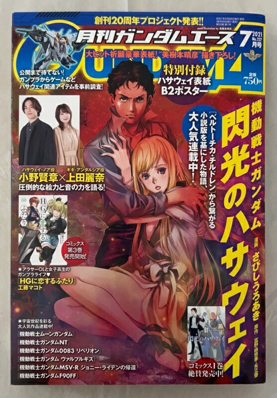 ［中古］※付録欠品　ガンダムエース 2021年7月号 No.227