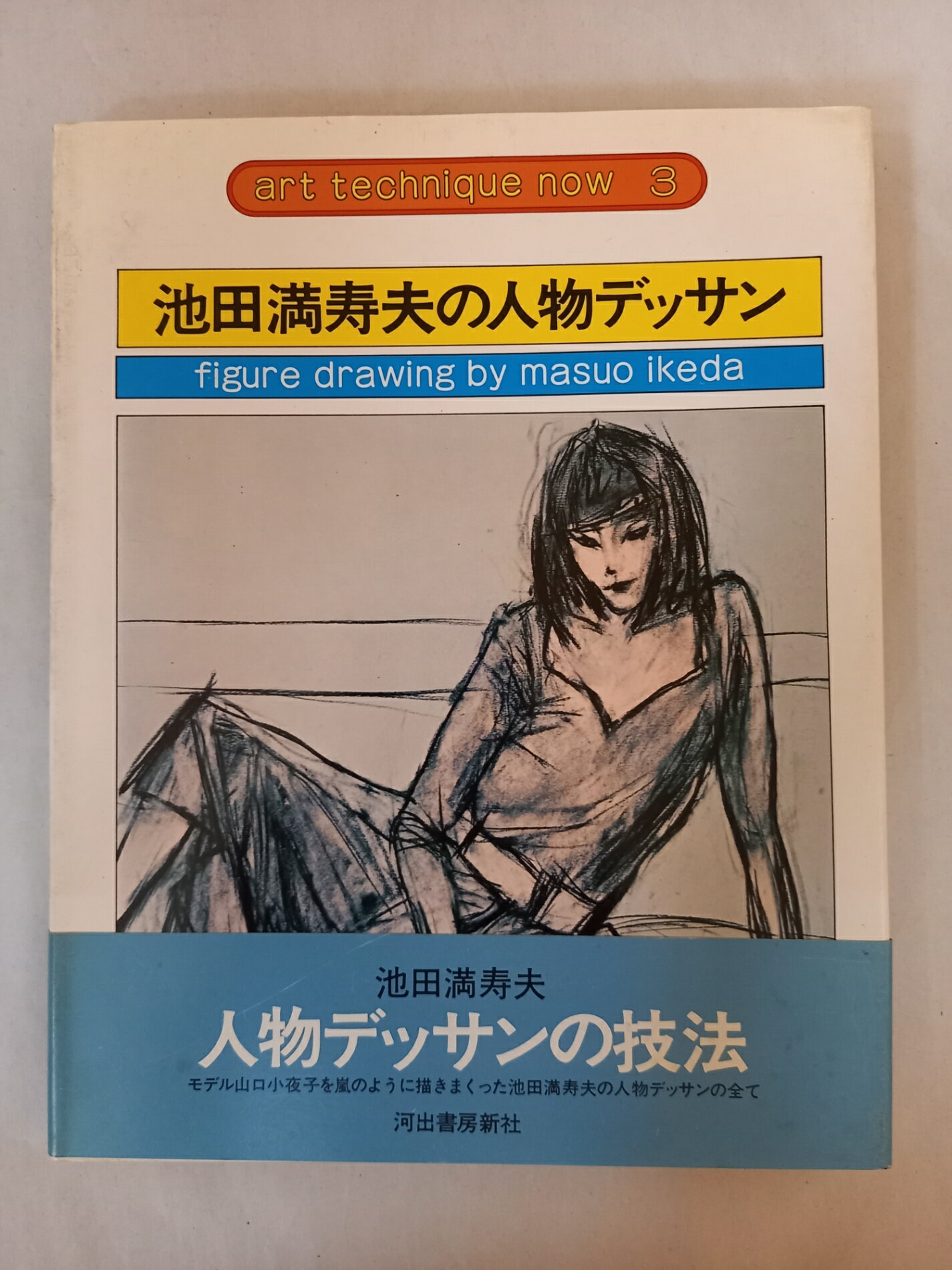 Masuo IKEDA | Tolman Collection of Tokyo | 池田満寿夫、Masuo Ikeda