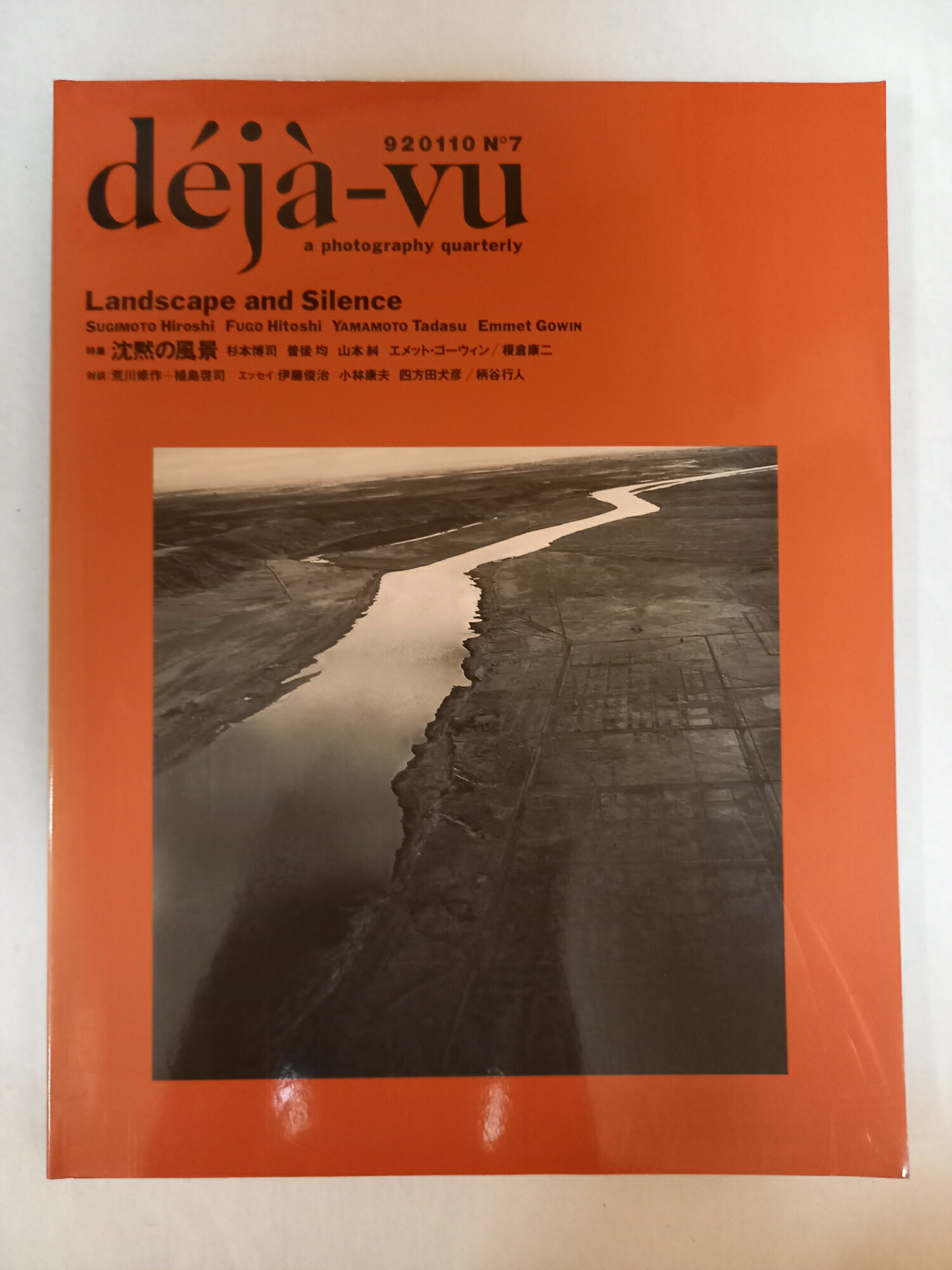 ［中古］デジャ=ヴュ (第7号) 沈黙の風景