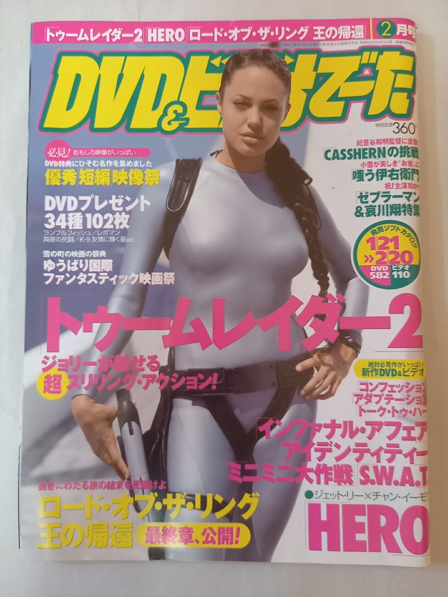 ［中古］DVD&ビデオでーた 2004年2月号