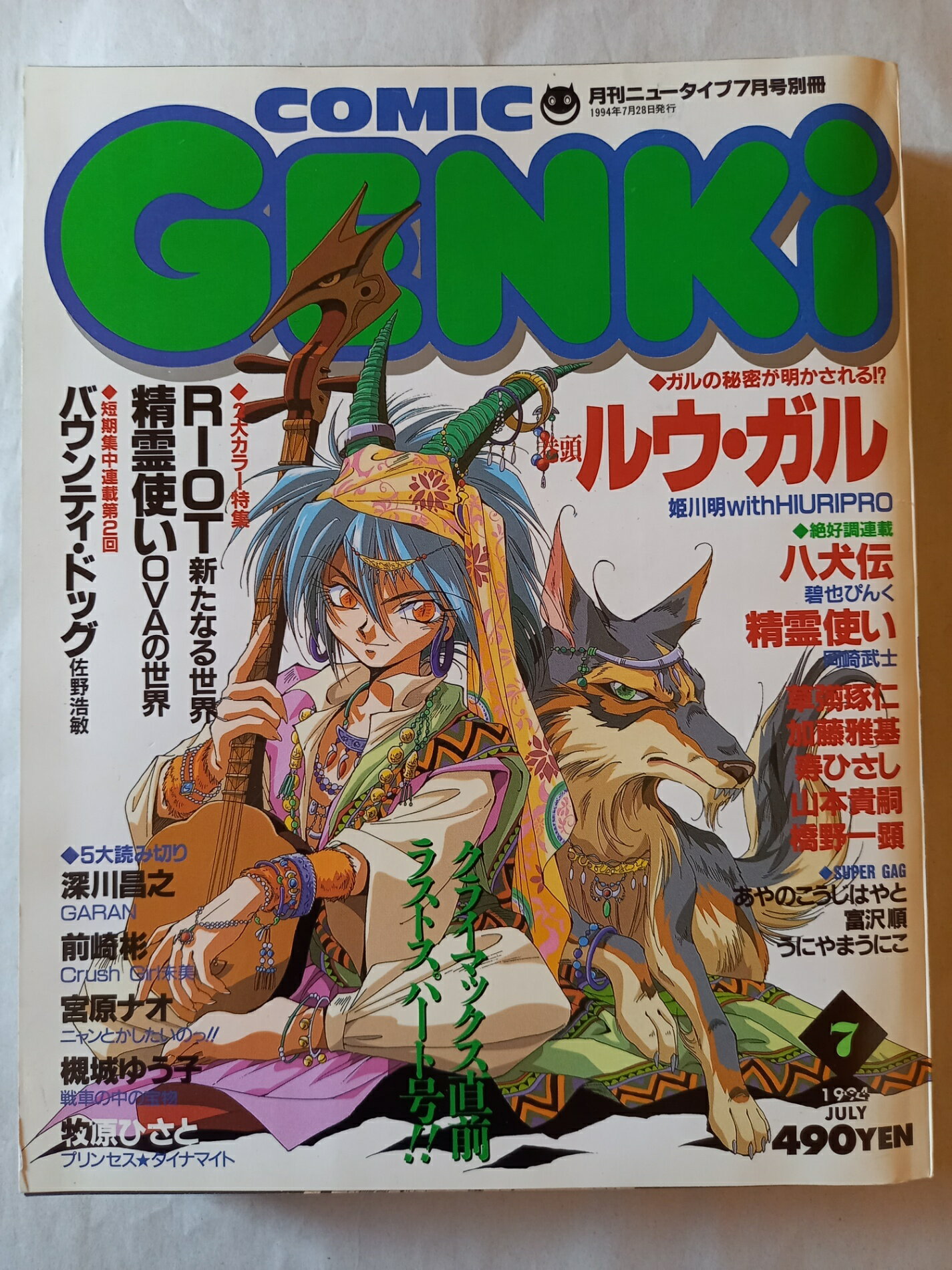 ［中古］月刊ニュータイプ1994年7月号別冊