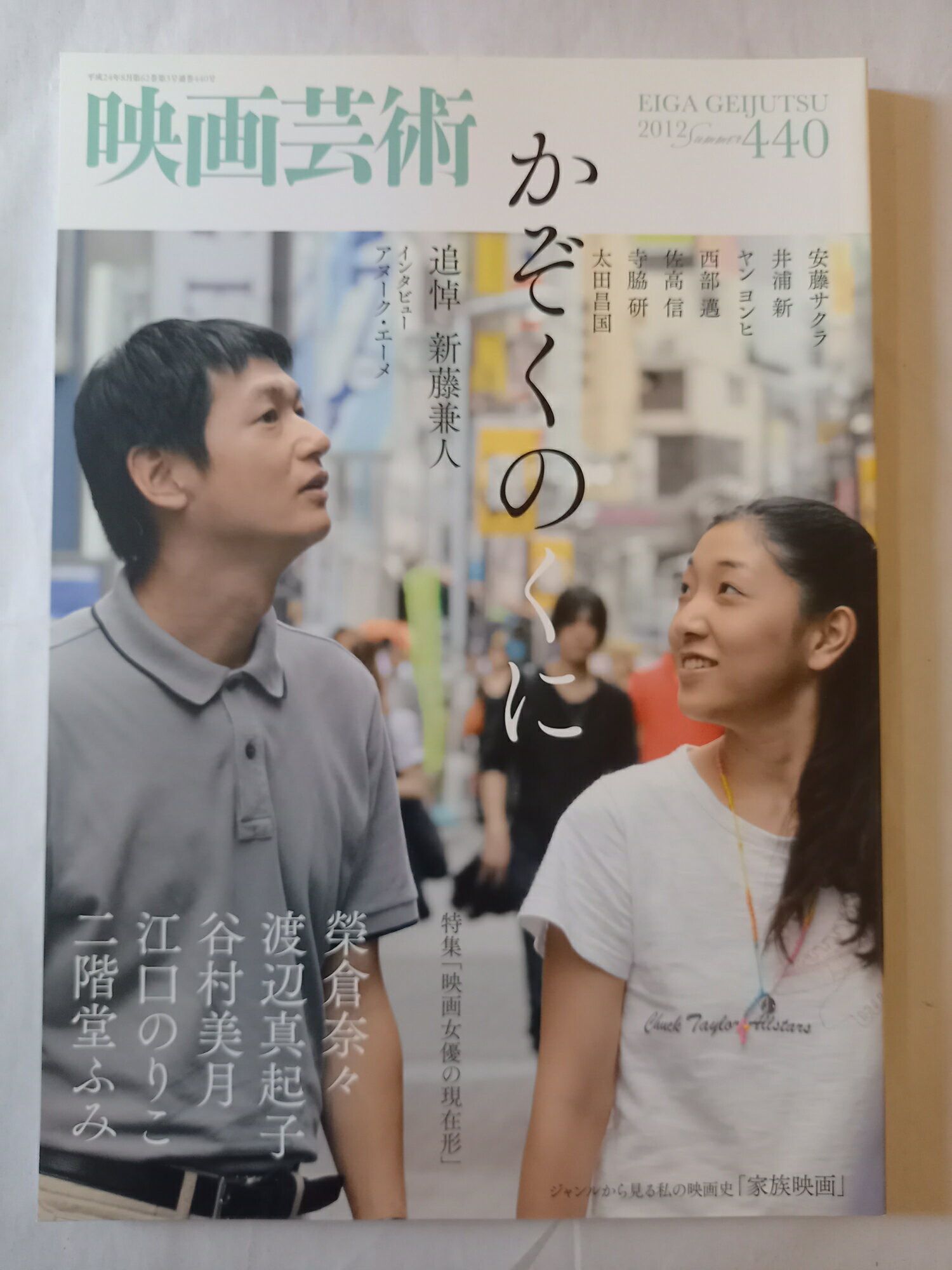 ［中古］映画芸術 2012年夏号