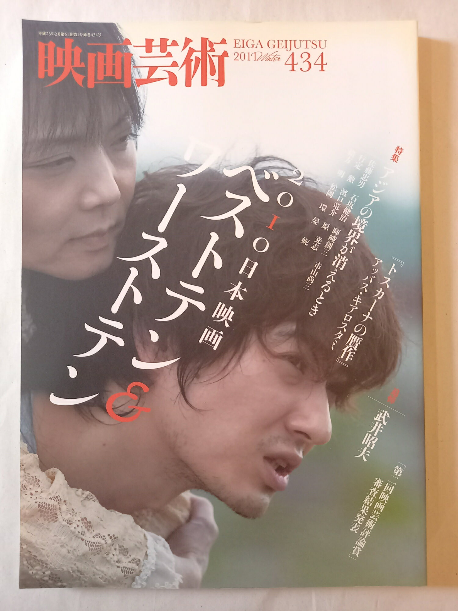 ［中古］映画芸術 2011年冬号