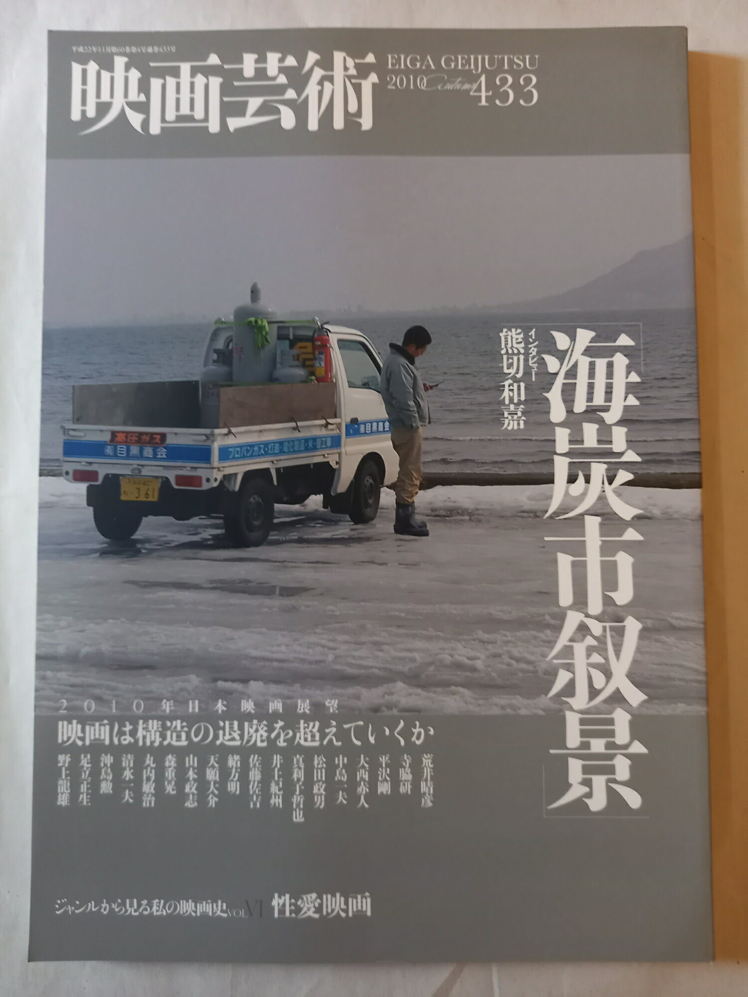 ［中古］映画芸術 2010年秋号