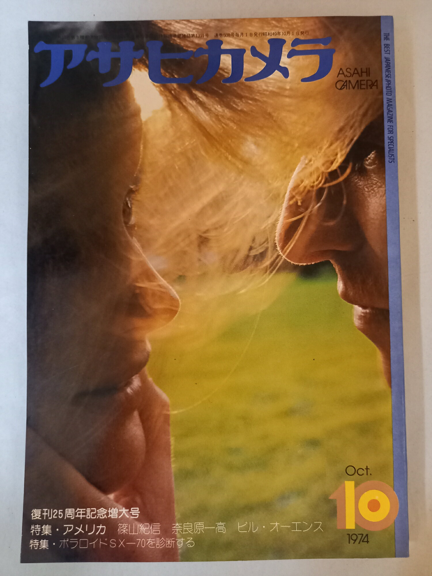 ［中古］アサヒカメラ1974年10月号